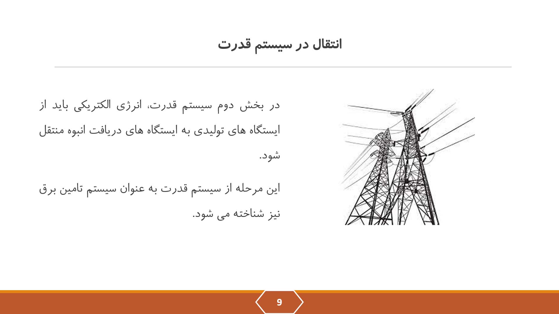 پاورپوینت در مورد سیستم قدرت